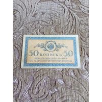 Банкнота царской России
