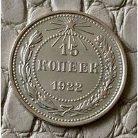15 копеек 1922 года.