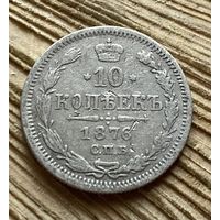 10 копеек 1876