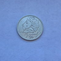 1 рубль 1999 Пушкин ММД
