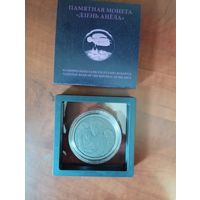 День Ангела, 1 рубль.