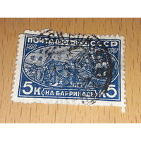 СССР 1930 год. 25 лет революции. На баррикаде