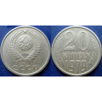 20 копеек 1979 года.