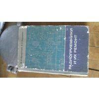 Книга:Радиоприёмники и их ремонт