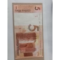 5 рублей 2009 с кантом радар серия AE 8899988