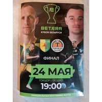 НЕМАН Гродно - ТОРПЕДО Жодино Беларусь 24 мая 2025 Кубок Беларуси ФИНАЛ ОФИЦИАЛЬНАЯ