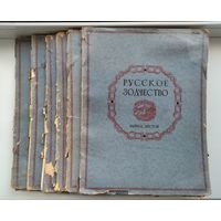Русское зодчество. Памятники архитектуры. 6 выпусков (1953 г).