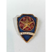 Знак "Гвардия"- пионеры ,комсомол.