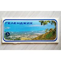 Набор открыток Геленджик 1980 год