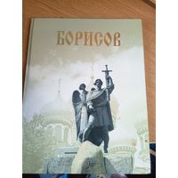 Борисов-Барысау\0