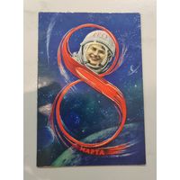 Открытка. 8 марта. Космонавтика. Терешкова. СССР.