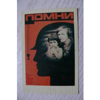 Календарик, 1985, Техника безопасности, Стройиздат.