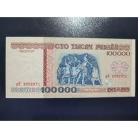 100 000 руб. серии вЧ1996 года UNC- (распродажа, есть много других интересных лотов)