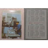 Карманный календарик. НИТИ.1989 год
