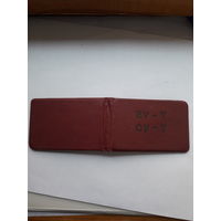 Удостоверение ( Эстонская ССР )