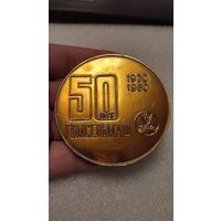 Медаль Москва 50 лет Гомсельмаш,200 лотов с 1 рубля!!!