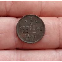 1/2 копейки 1894 г