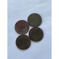 20 копеек 1945,46,48,49