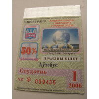 Проездной билет Автобус - 2006 год. 1 месяц. Минск  (льготный)