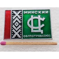 Знак. Минский ОблАотребСоюз