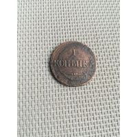 Одна копейка 1832 года с рубля!