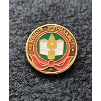 Юный журналист. (Е-7)