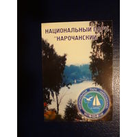 Календарик 2002 г.  Национальный парк Нарочанский.  Вид на озеро.