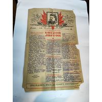 Боевой листок,партизанского отряда имени Калинина-1944г.03.01.
