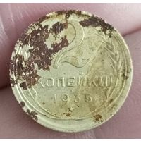 2 копейки 1935 года