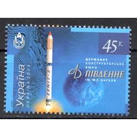 Украина 2004. Космос 1 марка (323)