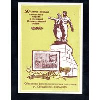 Сувенирный листок 1975 год
