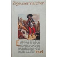 Цыганские народные сказки - Zigeunermarchen