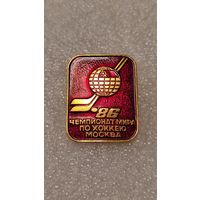 Знак значек Хоккей Чемпионат Мира 1986 Москва,200 лотов с 1 рубля!!!