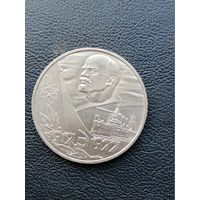 1 рубль 1977. 60 лет советской власти. С 1 рубля