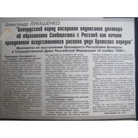 Рэспубліка, 14.11.1996 (вырезка)