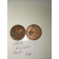 3 копейки 1987 СССР РАСПРОДАЖА