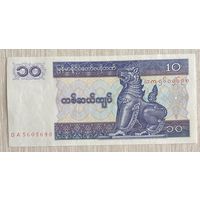 Мьянма 10 кьят 1995 год. Дворец-баржа в г. Мандалай. НЕ БЫЛА В ОБОРОТЕ.
