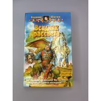 Всадник рассвета