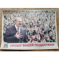 Агитационный плакат. Референдум 24 ноября 1996 г.