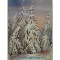 ПОДПИСАННАЯ ОТКРЫТКА СССР. С НОВЫМ ГОДОМ! худ. А. ИСАКОВ 1988 год.