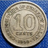 Малайя 10 центов 1950 г.