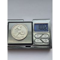 50 копеек 1925 года. ПЛ. Серебро 900. Монета не чищена. 45495