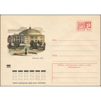Художественный маркированный конверт СССР N 7861 (12.10.1971) Ярославль. Цирк