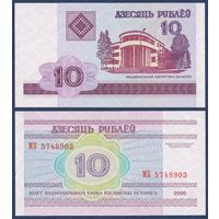 Беларусь, 10 рублей 2000 (2004) г, P-23 (серия МБ), UNC