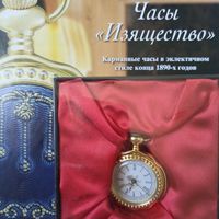 Карманные часы из личной коллекции часы рабочие батарейка села