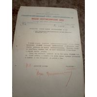 Документ БССР\9