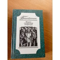 Бацькаўшчына. Зборнiк гістарычнай літаратуры\063