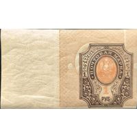 Российская Империя. Повторный выпуск стандартных марок 1917 года. 1 рубль. Сдвиг фона