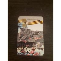 Календарик,города,1985