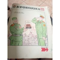 Журнал Крокодил\16